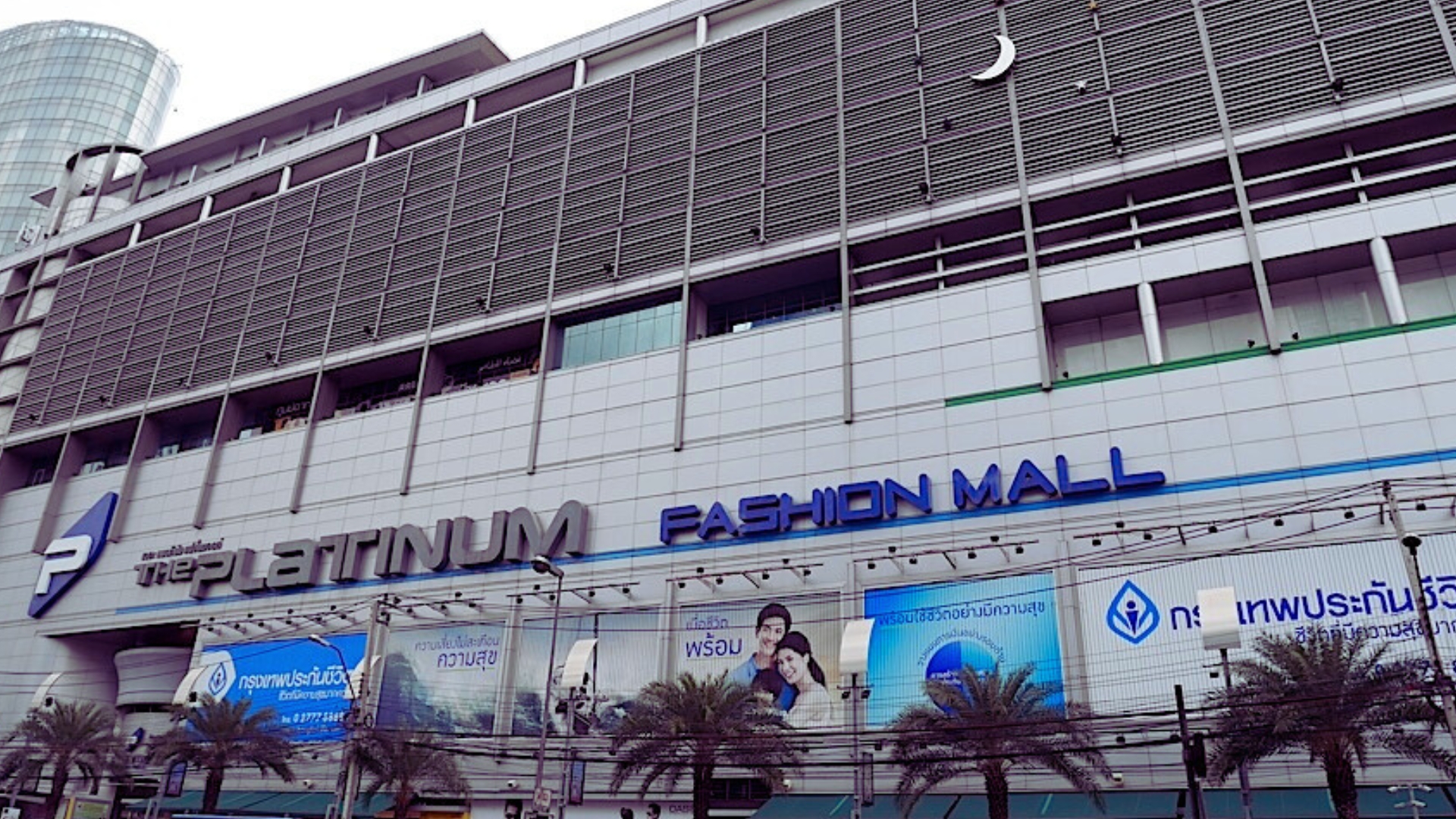 Platinum Fashion Mall(白金時尚購物中心)
